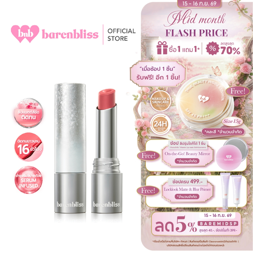 barenblis No Gravity Transferproof Matte Lipstick ลิปแมท บางเบาไม่หนักปาก กันน้ำ ติดทน ไม่ติดมาสก์ จ
