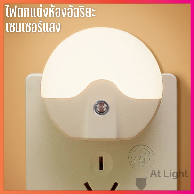 At Light LED ไฟตกแต่งห้องอัจฉริยะเซนเซอร์แสง LED คุณภาพสูง กินไฟน้อย โคมไฟตกแต่งห้อง โคมไฟหัวเตียง