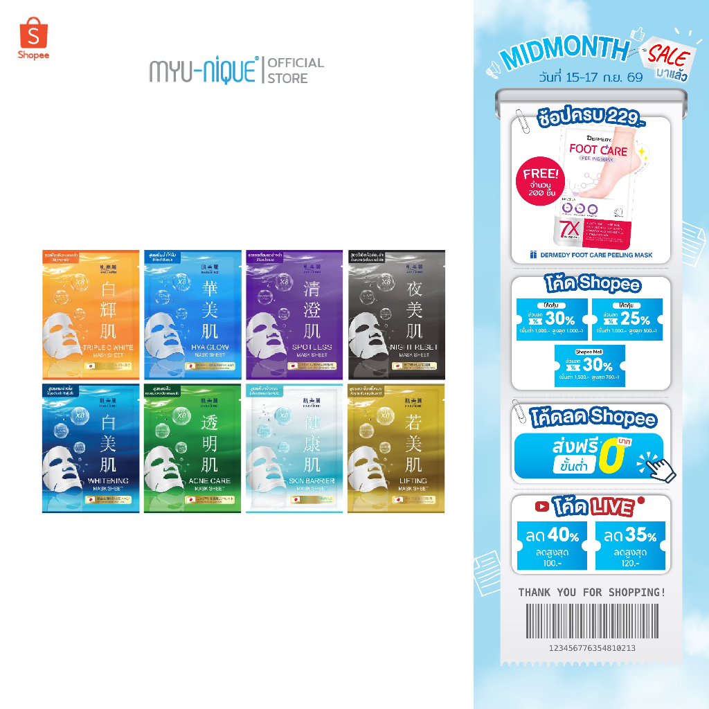 HADABIREI MASK SHEET ฮาดะบิเรอิ มาสก์ ชีท