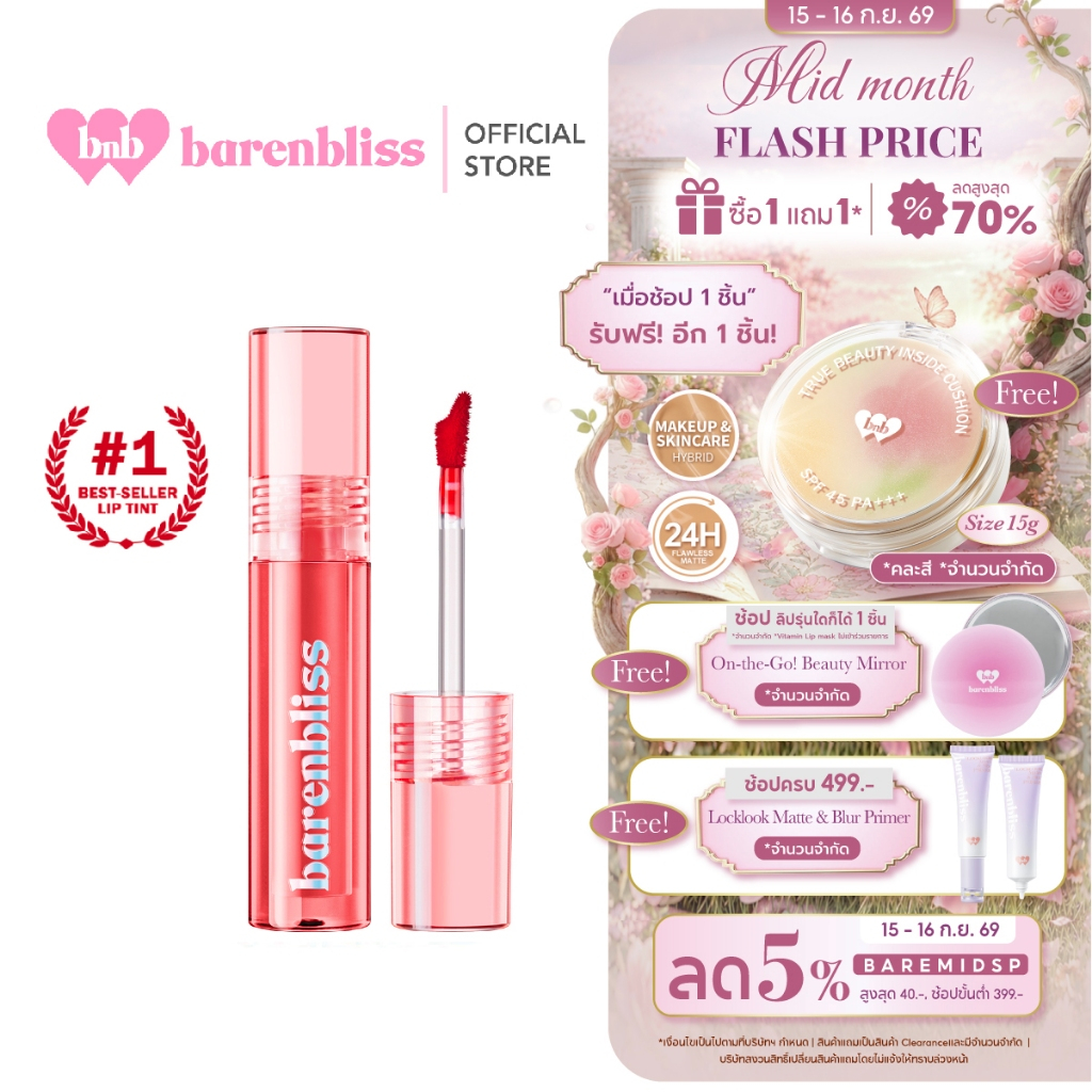 bnb barenbliss Peach Makes Perfect Lip Tint ลิปทินปากฉ่ำ ริมฝีปากชุ่มชื้น ติดทนนาน 12ชม
