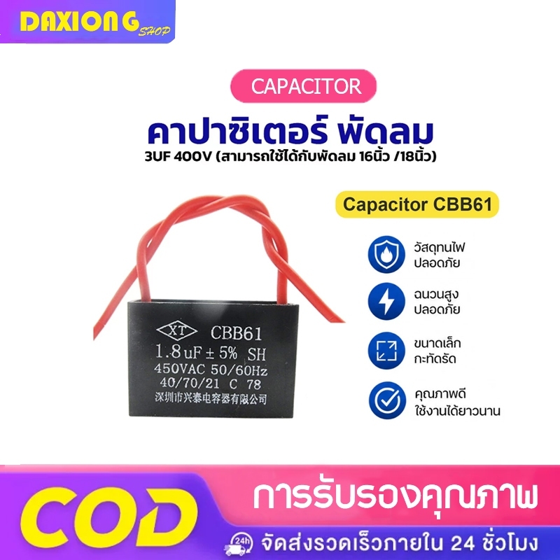 คาปาซิเตอร์ พัดลม​ มีสายไฟ ตัวเก็บประจุ Capacitor คอนเดนเซอร์พัดลม RM CBB61 1.5uF/1.8/2.0/2.5uF อะไหล่พัดลม