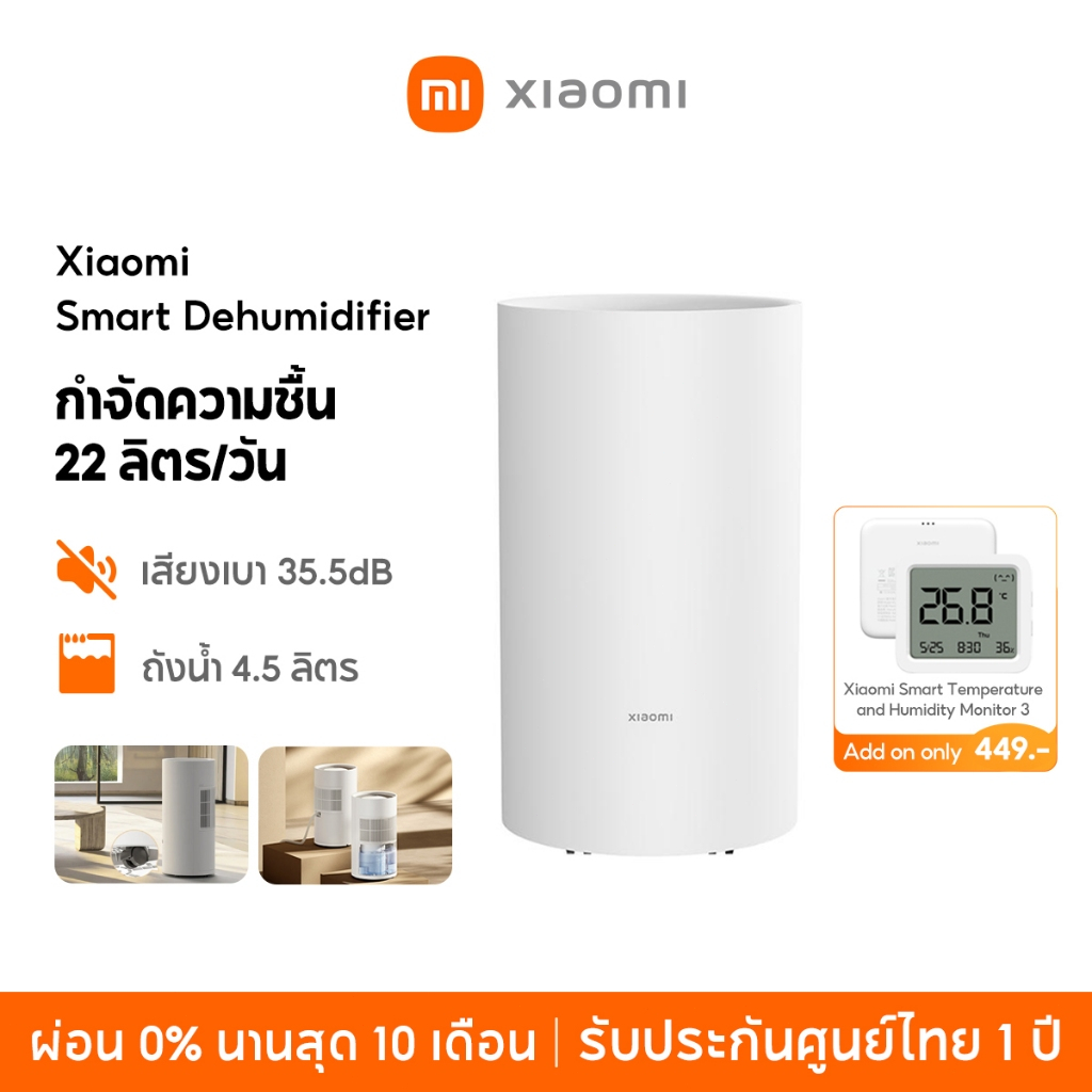 [HOT] Xiaomi Smart Dehumidifier 22L เครื่องลดความชื้นอัจฉริยะ ถังน้ำ 4.5 ลิตร โหมดกำจัดความชื้น 3 รูปแบบ 35.5dB