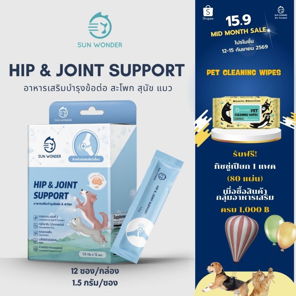 (1 กล่อง/12 ซอง) SUN WONDER HIP&JOINT SUPPORT อาหารเสริมบำรุงข้อต่อ & สะโพก รูปที่ 9