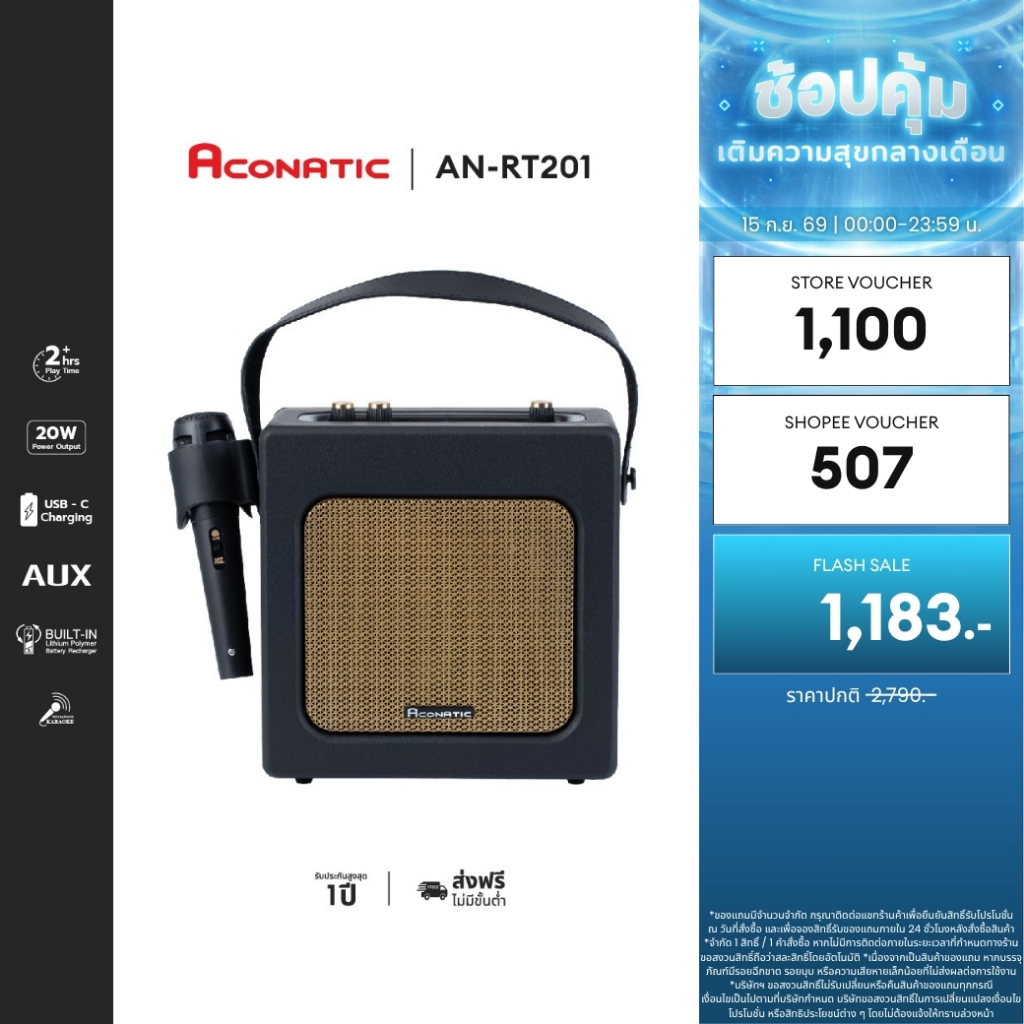 ACONATIC Retro Speaker ลำโพงสไตล์เรโทรย้อนยุค รุ่น AN-RT201 สินค้ารับประกัน 1 ปี