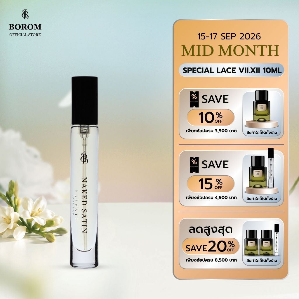 [Pre-Order] BOROM NAKED SATIN SIZE 10 ML. น้ำหอม BOROM กลิ่น เน็กเกทซาติน ขนาด 10 มล.