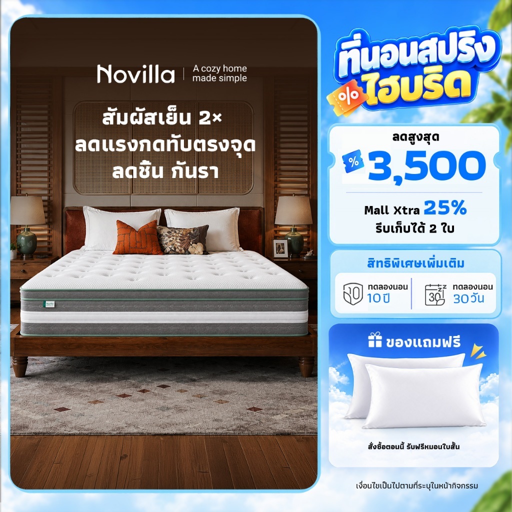 Novilla ที่นอนยางพาราแท้ 6 ฟุต รุ่น IceMint สปริงพ็อกเก็ต ผ้าไหมเย็น ระบายอากาศดี รองรับกระดูกสันหลั
