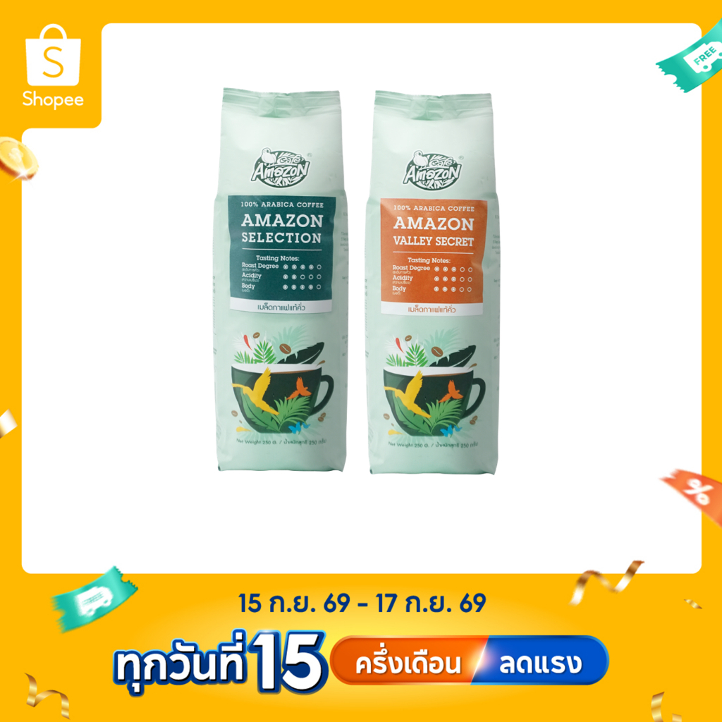 [เลือกรส] Café Amazon คาเฟ่ อเมซอน เมล็ดกาแฟคั่ว 1 ถุง  (250g./1ถุง)