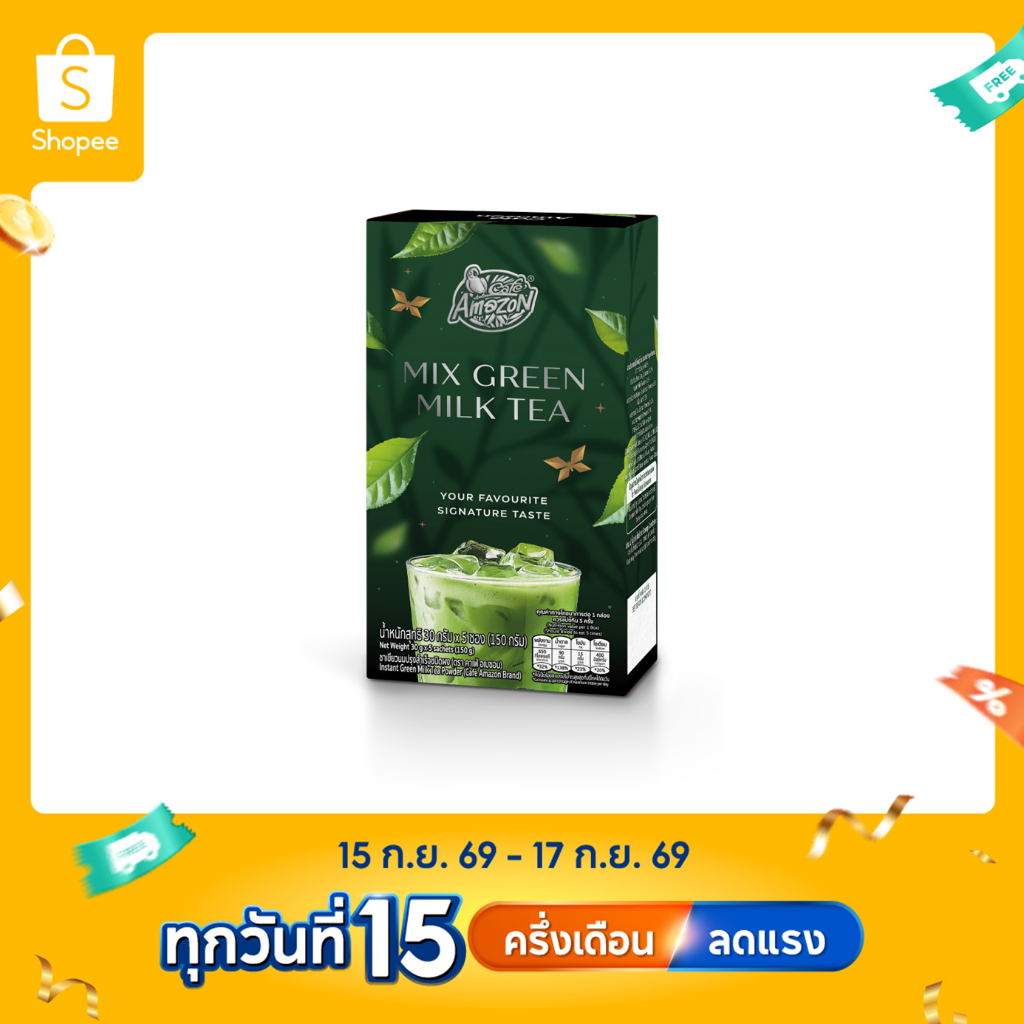 Café Amazon คาเฟ่ อเมซอน ชาเขียวนมปรุงสำเร็จชนิดผง 1 กล่อง บรรจุ 5 ซอง (30g./ซอง)