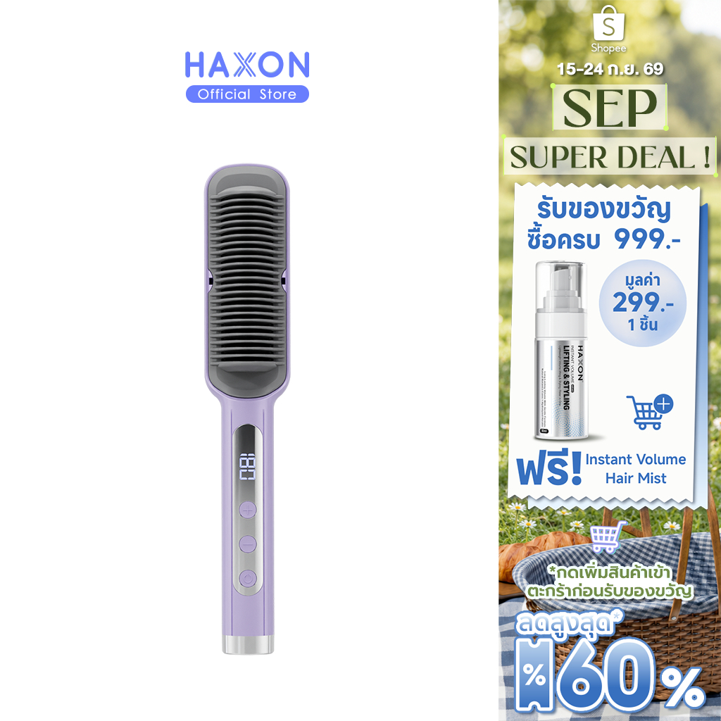Haxon Ionic Daily Brush หวีไฟฟ้า เครื่องหวีผมตรงไฟฟ้า มีไอออนลบ ปรับอุณหภูมิได้16ระดับ หวีรีดผมตรงไฟ