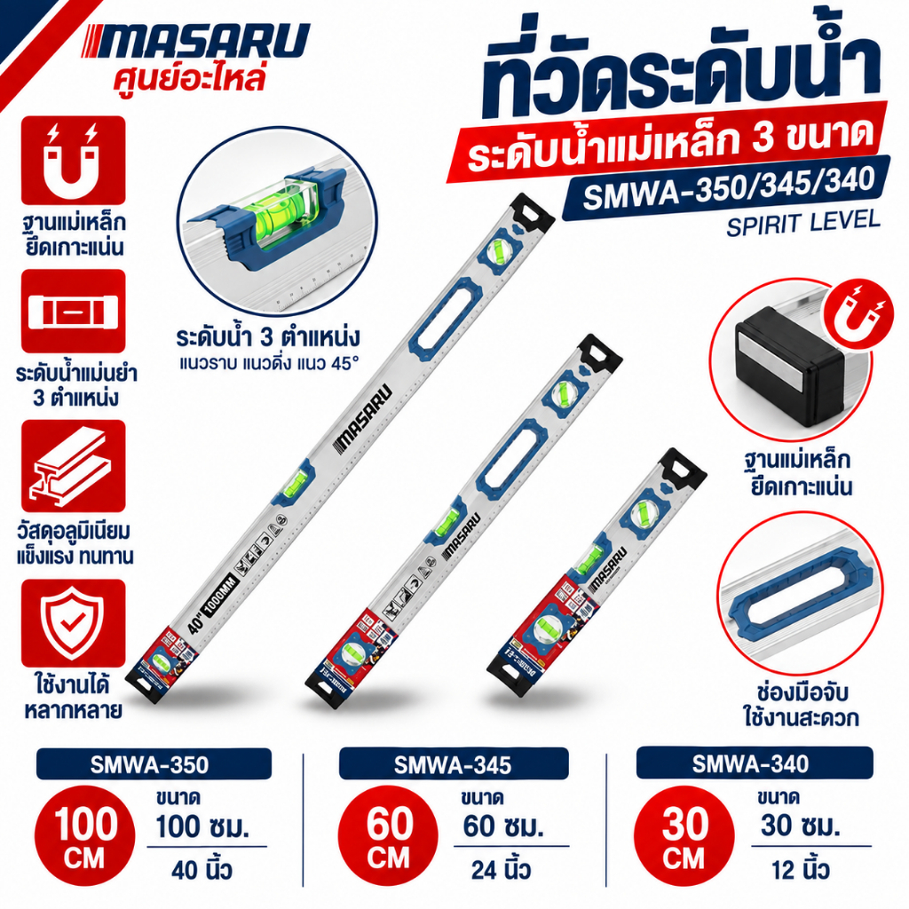 MASARU ที่วัดระดับน้ำ ระดับน้ำแม่เหล็ก 30/60/100 CM. ไม่โปรแทกเตอร์ อลูมิอัลลอยด์ SMWA-340/345/350