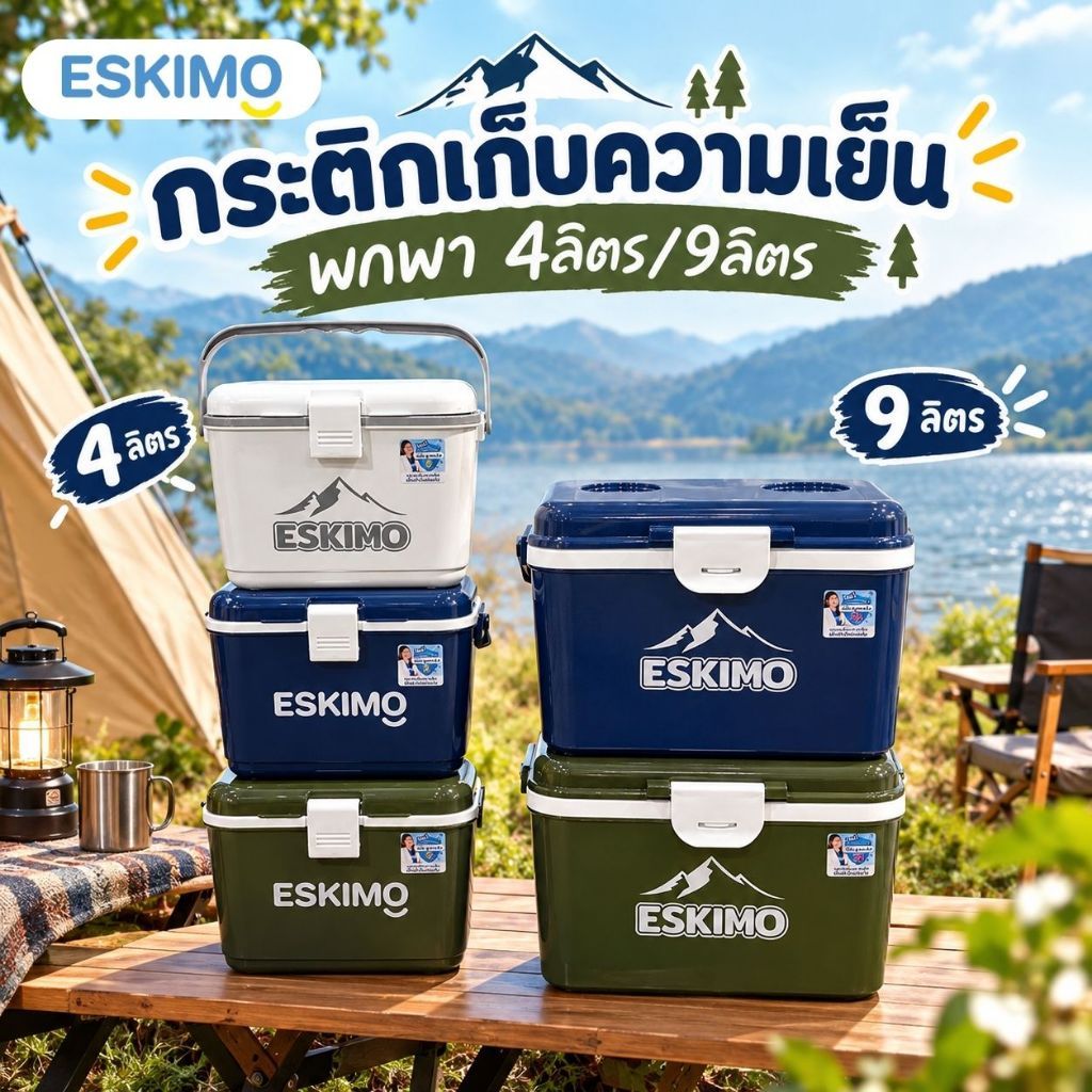 ESKIMO กระติกน้ำพลาสติก กระติกแคมป์ ทรงเหลี่ยม 4L และ 9L เก็บความเย็น 8-12 ชั่วโมง