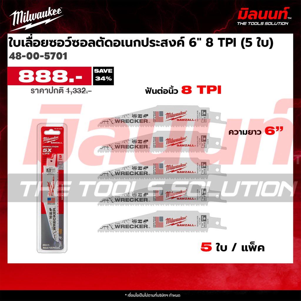 Milwaukee ใบเลื่อยตัดวัสดุเอนกประสงค์ Sawzall รุ่น 48-00-5701 WRECKER 6 นิ้ว 7/11TPI (5 ใบต่อแพ็ค)