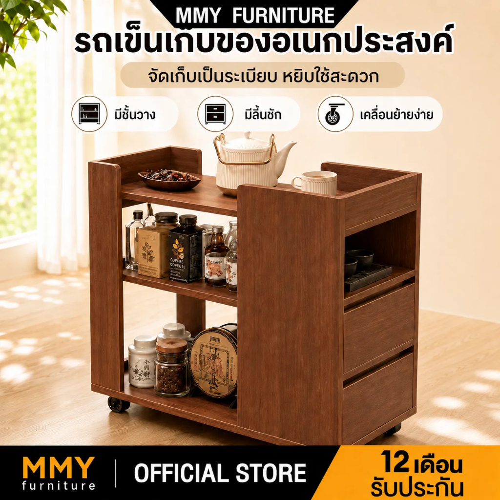 MMY โต๊ะข้างโซฟา ชั้นวางของมีล้อ รถเข็นเก็บของอเนกประสงค์ พร้อมลิ้นชัก เก็บของได้เยอะ เคลื่อนย้ายสะดวก
