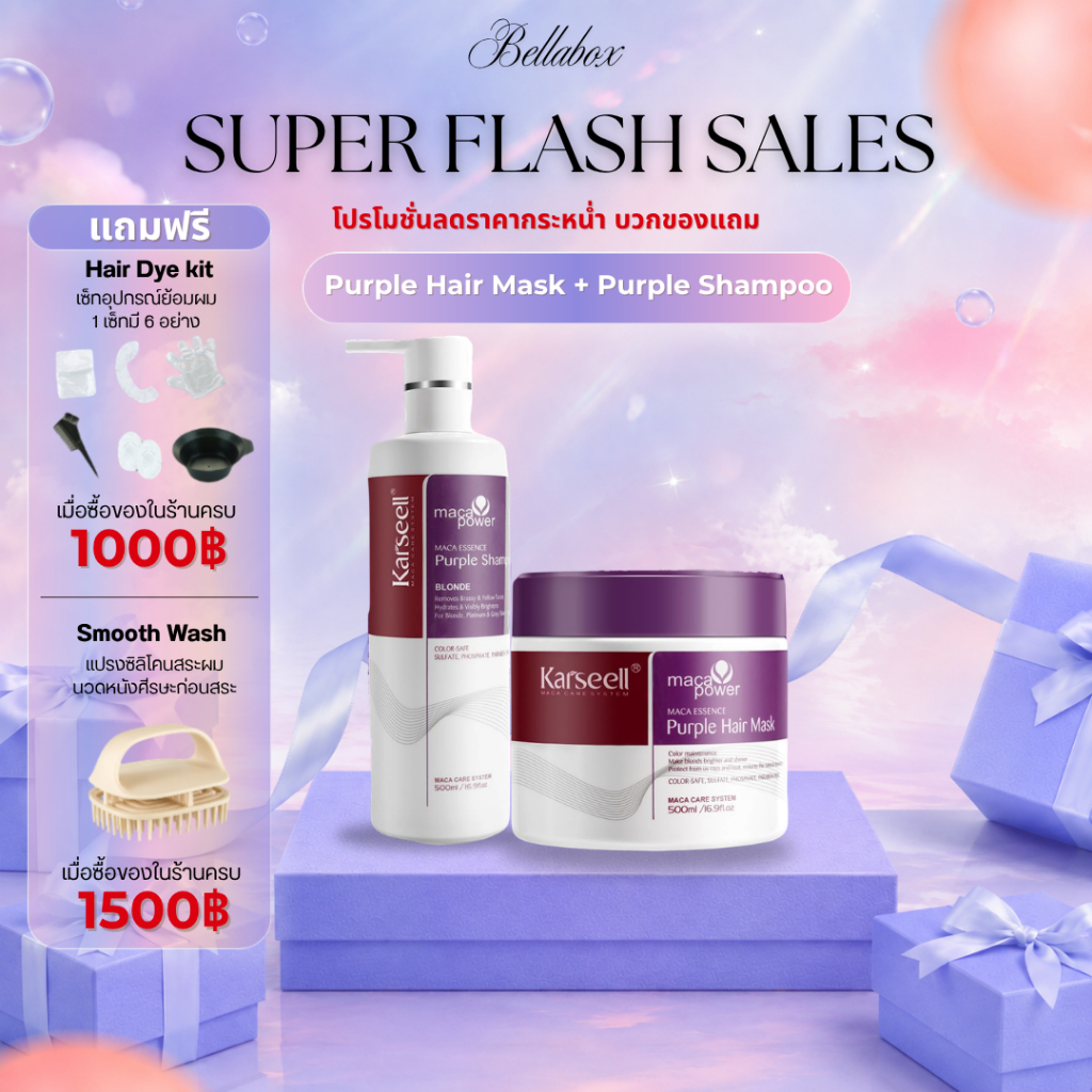 พร้อมส่ง(ส่งด่วน) Karseell เซ็ทคู่สำหรับสายย้อมผม ฟอกผม แชมพูม่วง+มาส์กหมักผมม่วง ล้างไรเหลือง กำจัดผมติดเหลือง พร้อมส่ง