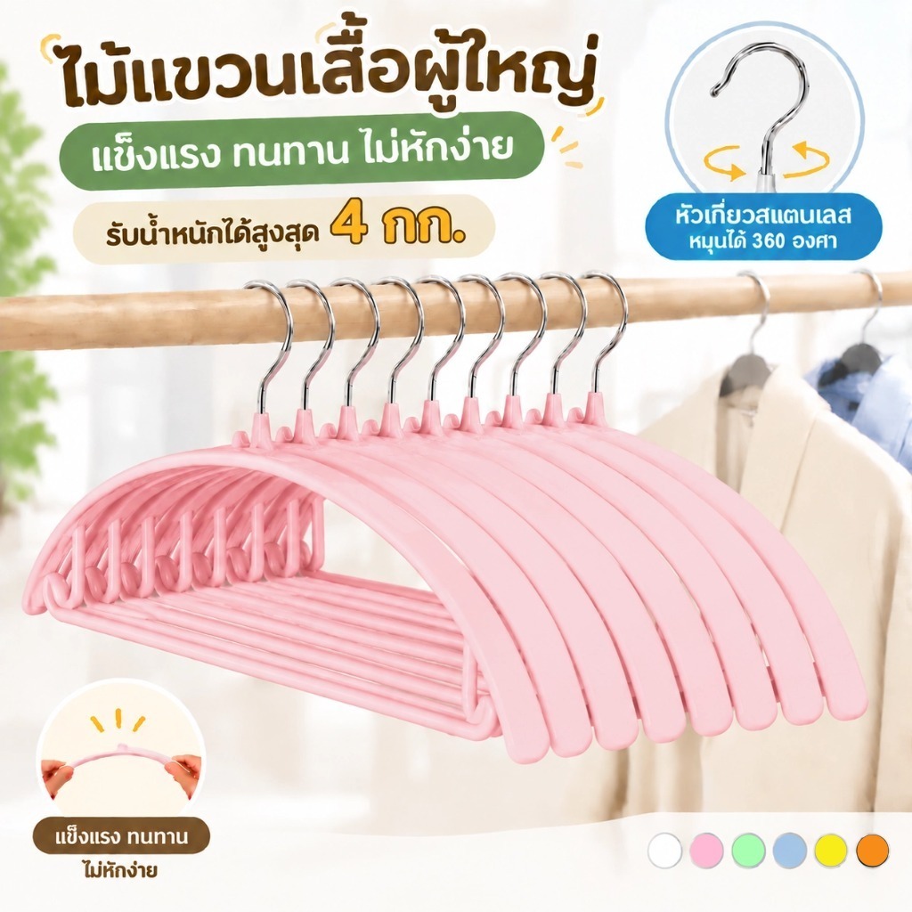 HOKEMP 25PCS ไม้แขวนเสื้อหลายสี ทนทานสูง รับน้ำหนัก 4 กก. | หัวตะขอหมุนได้ สแตนเลสเงา ประหยัดพื้นที่