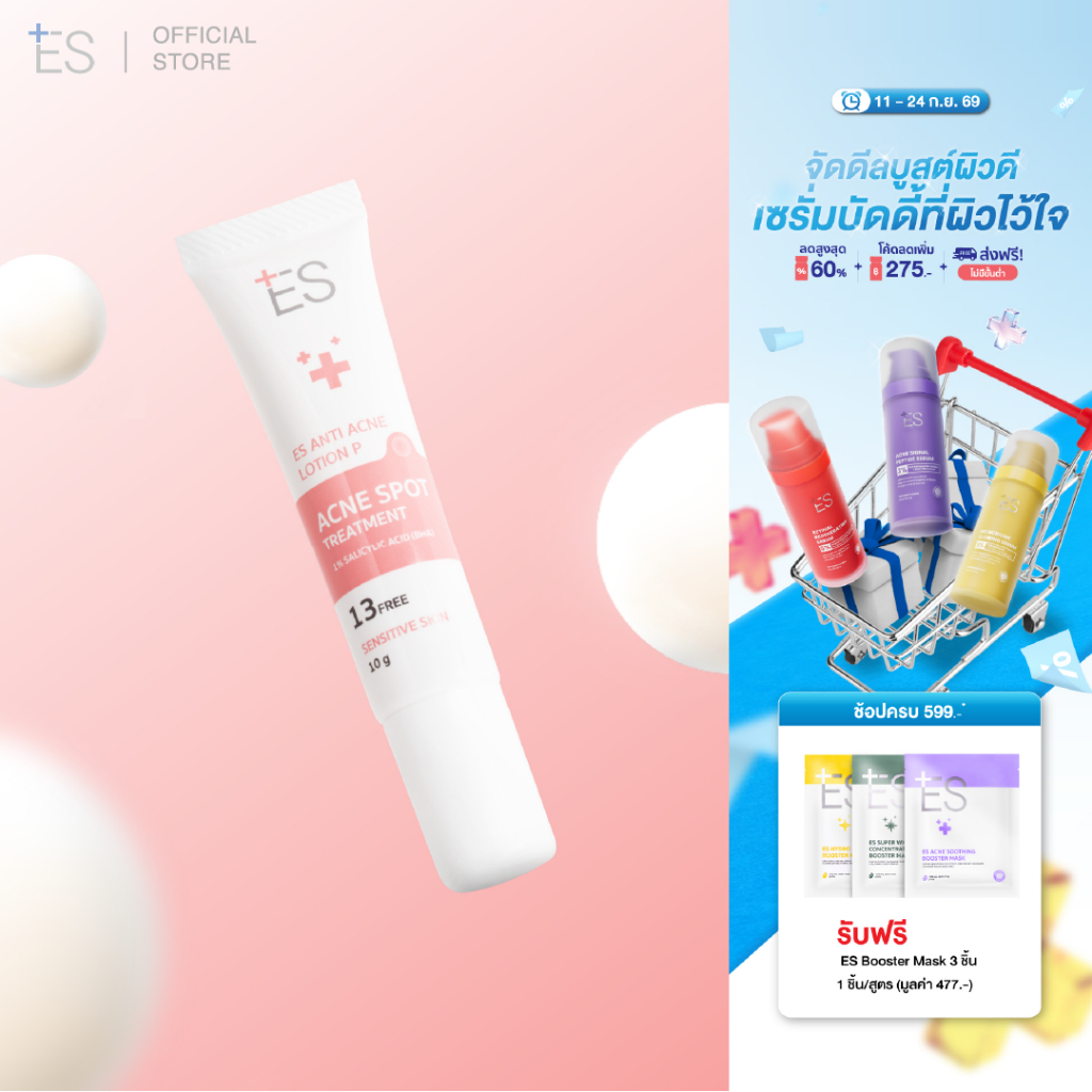 ES Anti Acne Lotion P 10g ครีมแต้มสิวสูตรหมอผิวหนัง ลดสิว ผิวอักเสบ ผิวแพ้ง่าย