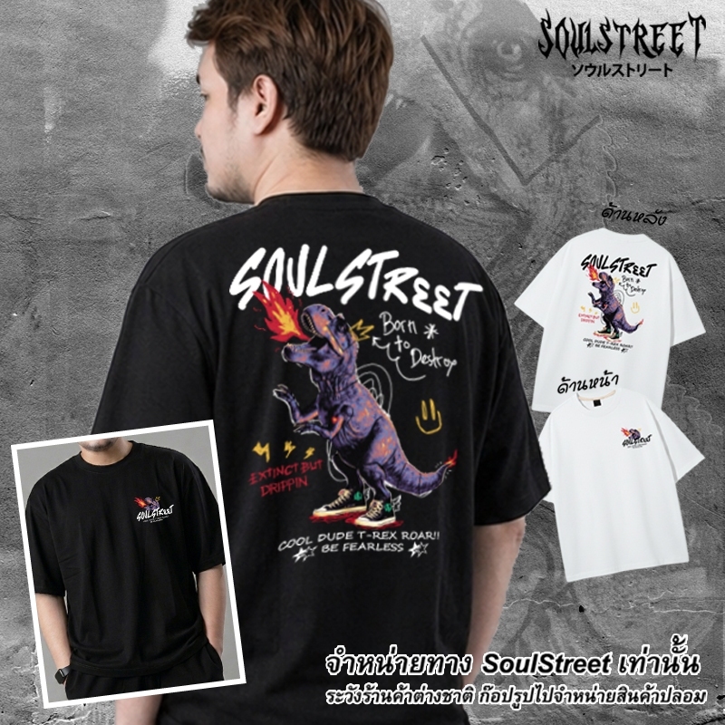 เสื้อยืด  SoulStreet 100%COTTON ลาย fearless ขนาด M-4XL แนวสตรีท