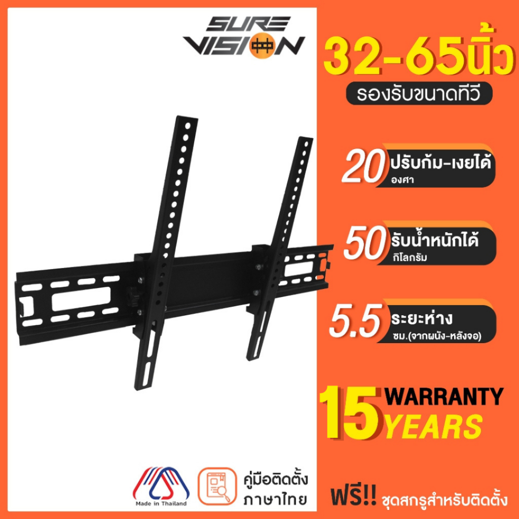 [รับประกัน 15 ปี] Sure Vision ขาแขวนทีวี ขนาด 32-65 นิ้ว รุ่น H-60 (ปรับก้มเงยได้)