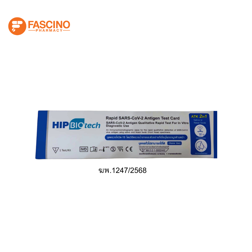 (EXP.11/2026) HIP Biotech Rapid SARS-CoV-2 Antigen ชุดตรวจหาแอนติเจนต่อเชื้อไวรัสโควิด 2IN1
