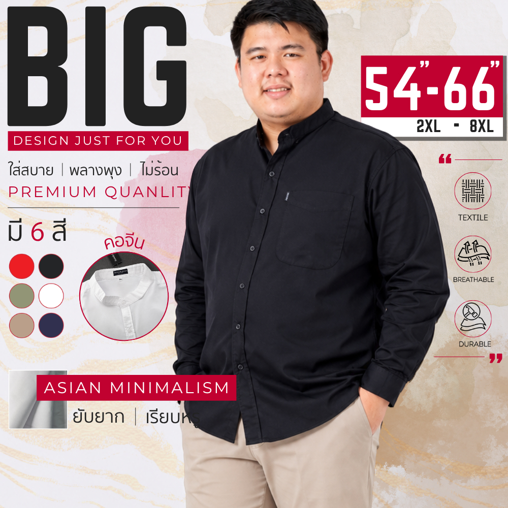 เสื้อเชิ้ต คอจีน แขนยาว อก 54-66 นิ้ว ไซส์ใหญ่พิเศษ เสื้อคนอ้วน : KODYAI