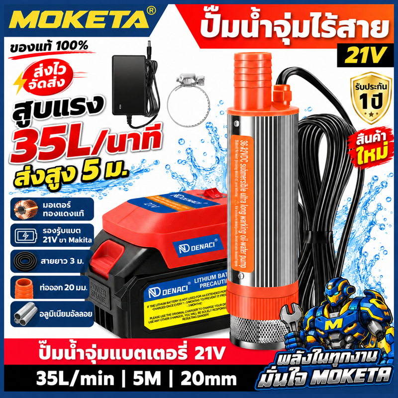 ปั๊มน้ำไร้สาย 21V ปั๊มดูดน้ำมันดีเซล ปั๊มจุ่ม ปั๊มถ่ายเทน้ำ 35L/นาที ส่งสูง 5 ม. รองรับแบตทรง Makita ข้อต่อ 20 มม.