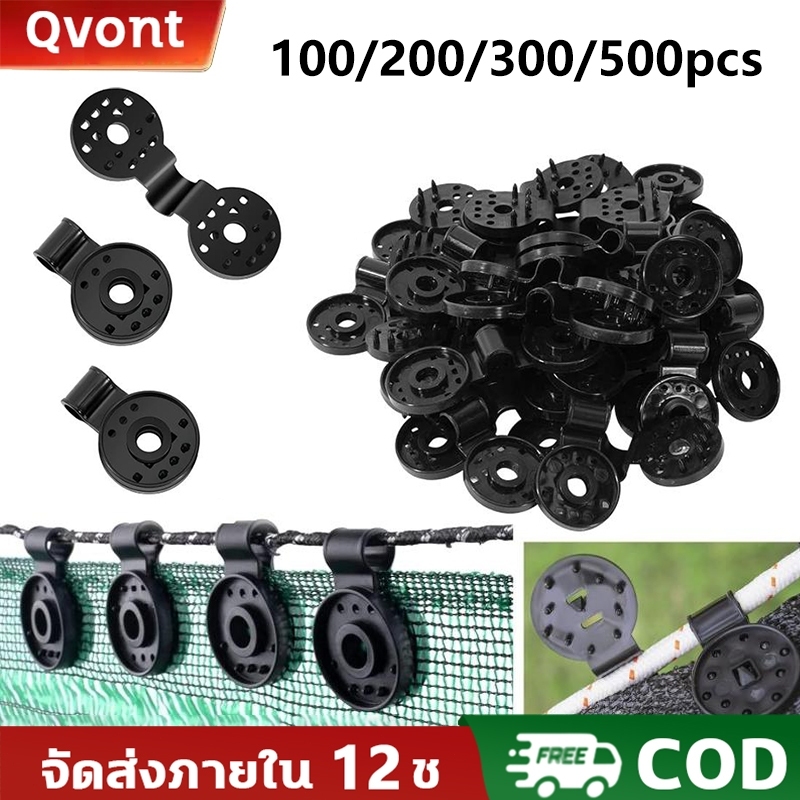 500/300 ชิ้น ตัวหนีบสแลน คลิปล็อคสแลนแบบกลม ตัวล็อคตาข่ายกรองแสง ตาข่ายกันแดด ตาข่ายกันแมลง สำหรับโรงเรือน