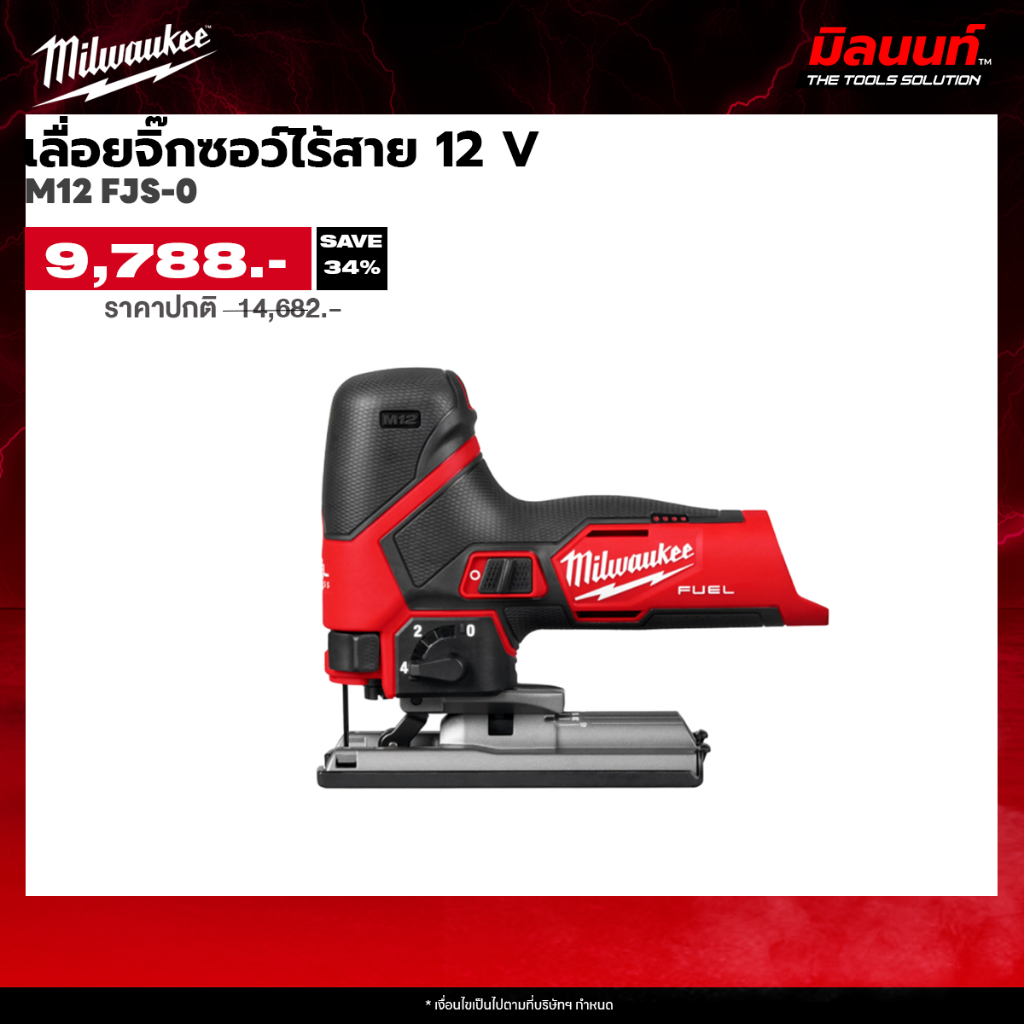 Milwaukee รุ่น M12 FJS-0 เลื่อยจิ๊กซอว์ไร้สาย 12 V