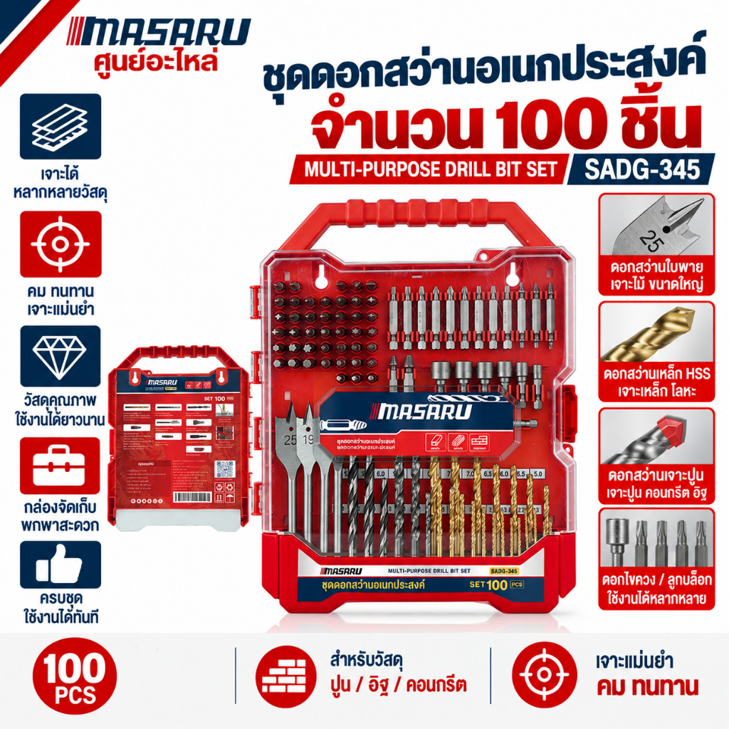 [อะไหล่เสริม] MASARU ชุดรวมดอกสว่าน 100 ชิ้น รุ่น SADG-345 เจาะเหล็ก เจาะไม้ ดอกไขควง คม แข็งแรง
