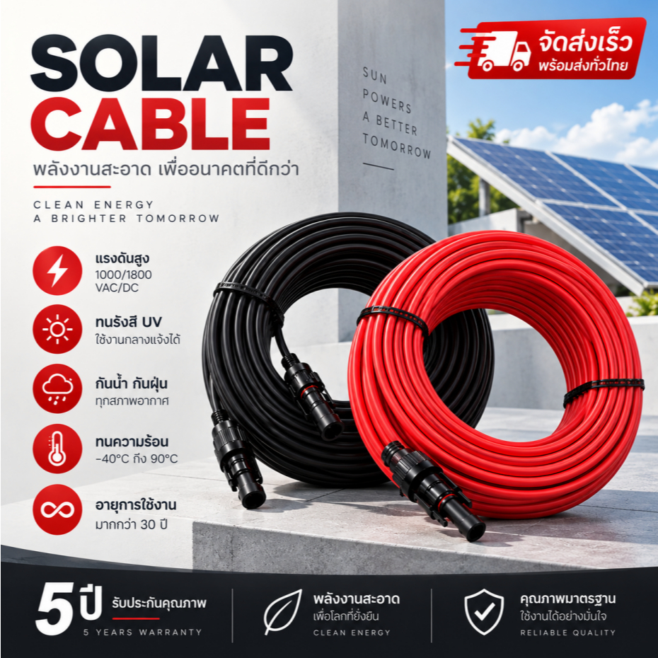 แบ่งขาย 10 20 30 เมตร สายไฟโซล่าเซลล์ 4 มิล PV1-F พร้อมเข้าหัว MC4 คุณภาพดี solar cable สายไฟ โซล่าเซลล์ สีดำ สีแดง