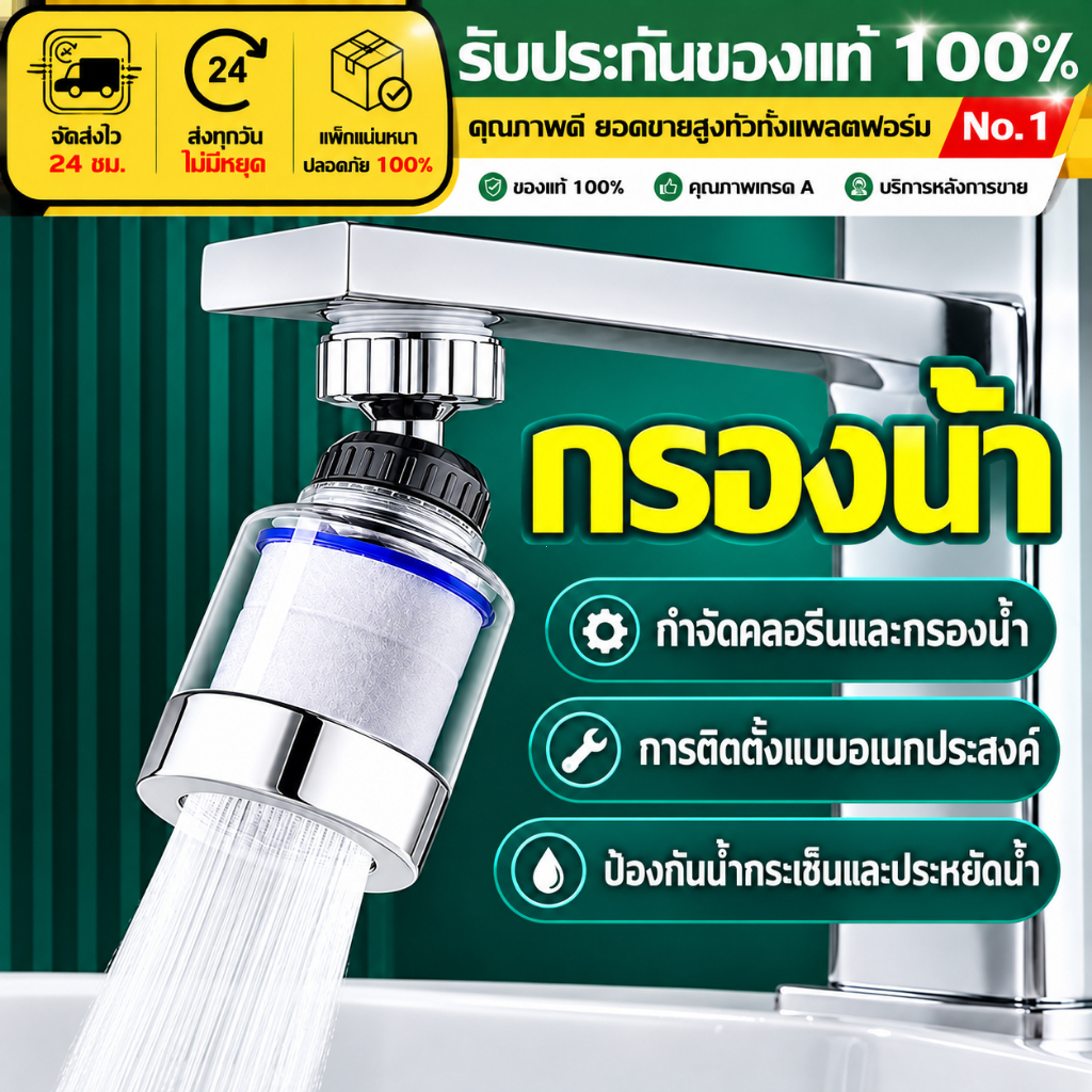【ส่งด่วนจากไทย】COD หัวกรองก๊อกน้ำ กรองสิ่งสกปรก ลดน้ำกระเซ็น ประหยัดน้ำ ติดตั้งง่าย ใช้ได้กับก๊อกหลายแบบ