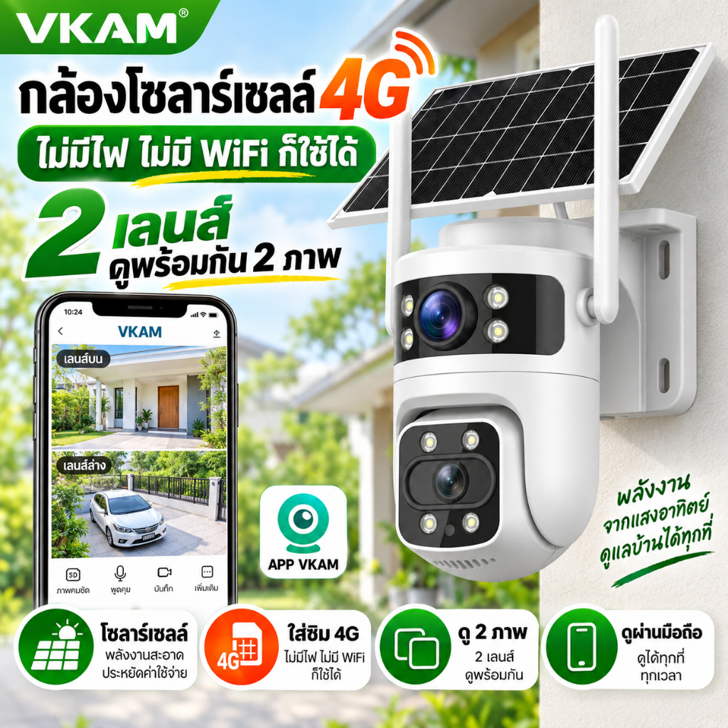 กล้องวงจรปิดโซล่าเซลล์ 4G ใส่ซิม กล้องใส่ซิม AOV ดูได้ 2 ภาพ ไม่ต้องใช้ WiFi ดูผ่านมือถือ แอป VKAM ภาพสีตอนกลางคืน รุ่น