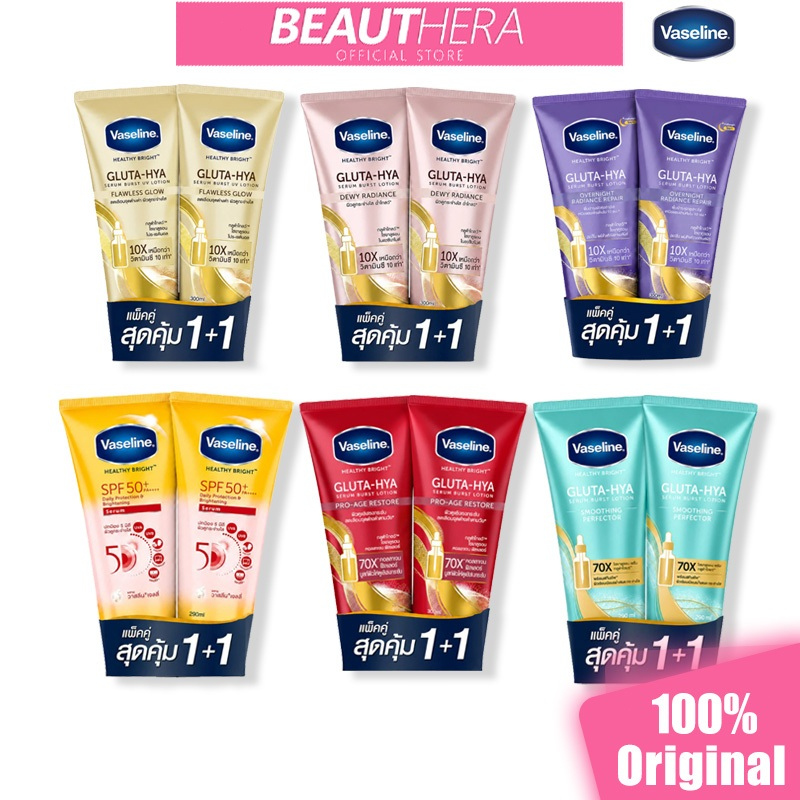 [แพ็คเดี่ยว/แพคคู่] VASELINE เฮลธี้ ไบรท์ กลูต้า-ไฮยา เซรั่ม ขนาด 290-300ml