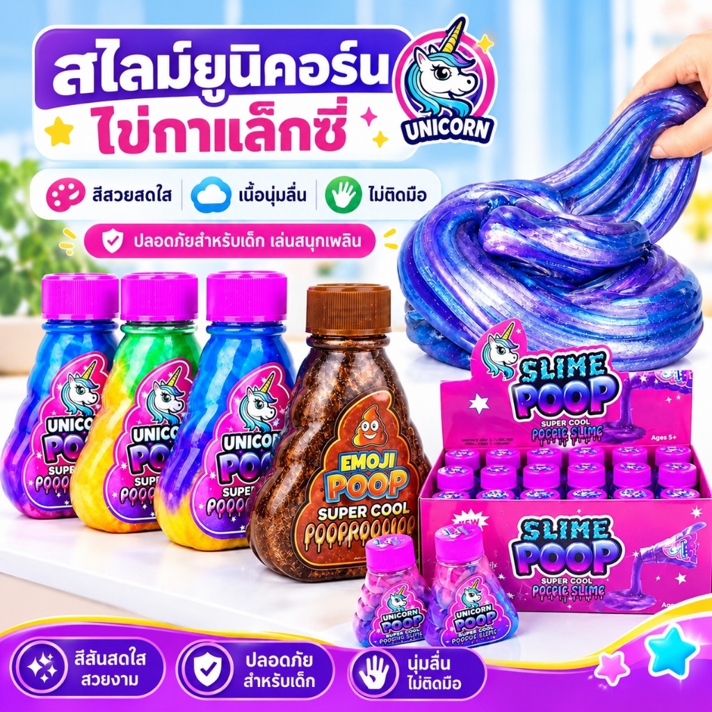 พร้อมส่ง สไลม์ยูนิคอร์น เป่าได้ สลามน้ำลายเอเลี่ยน ของแท้ ไม่ติดมือ สไลม์ไข่ ของเล่นคลายเครียด