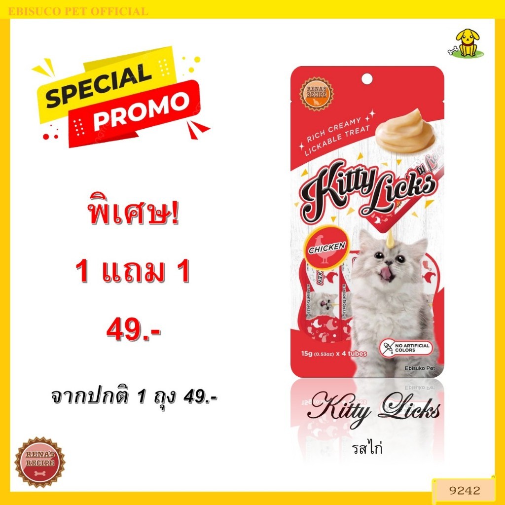 9242 Kitty Licks / คิตตี้ ลิค ขนมแมว ขนมครีมแมวเลีย รสไก่ (แพ็ค4ชิ้น) ***1แถม1 49บาท