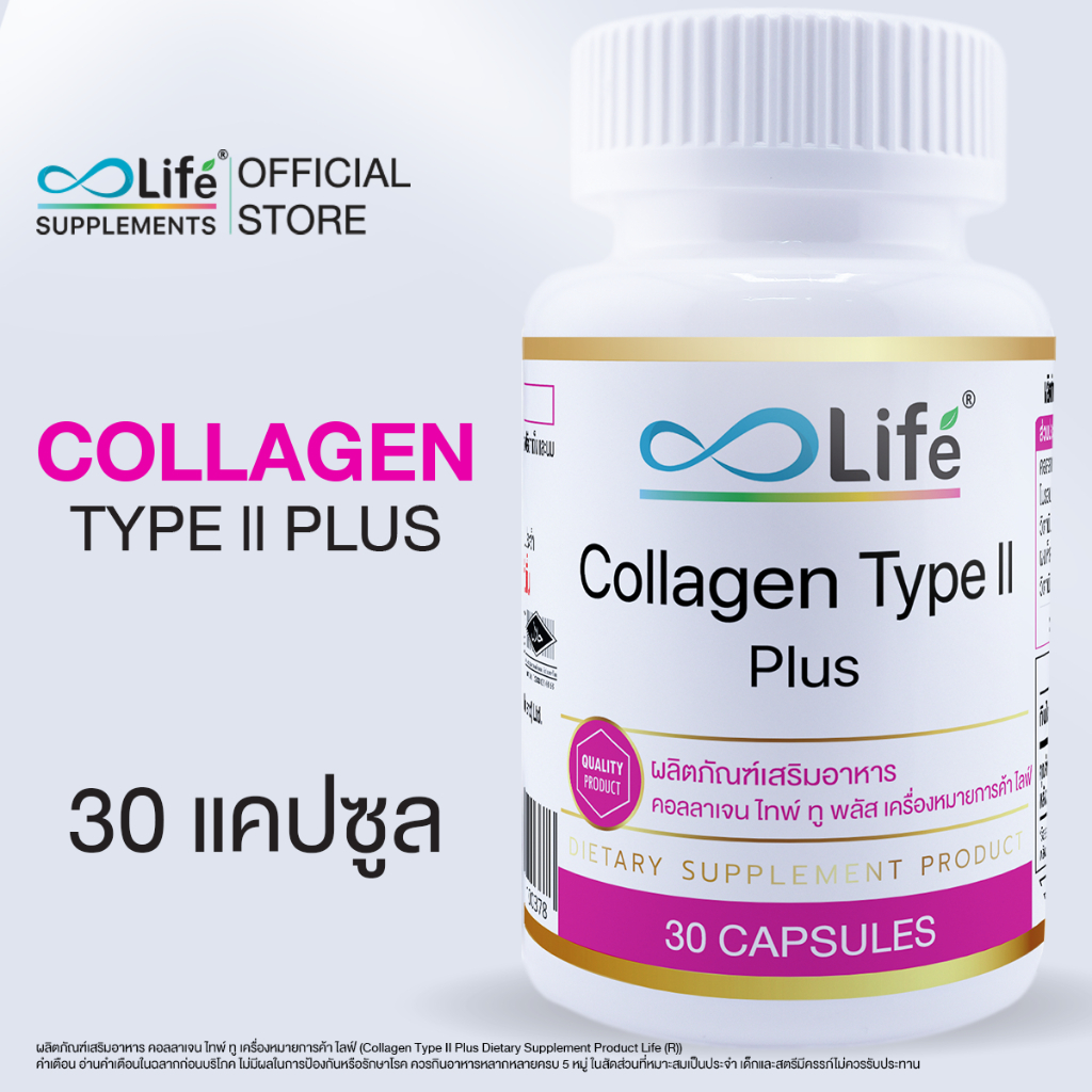 Life Collagen Type II Plus คอลลาเจน ไทพ์ ทู พลัส