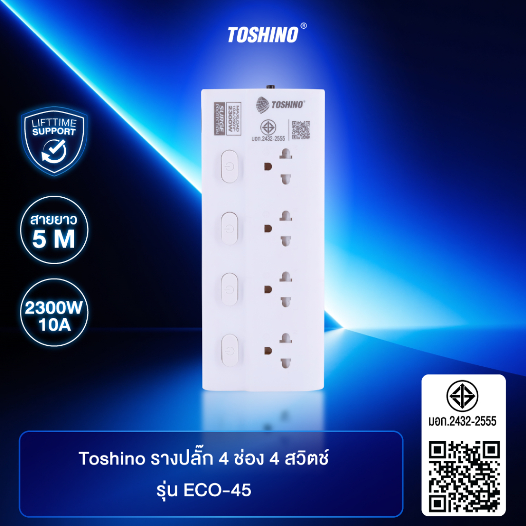 ส่งฟรี Toshino รางปลั๊ก 4 ช่อง 4 สวิตช์ ยาว 5 เมตร รุ่น ECO-45