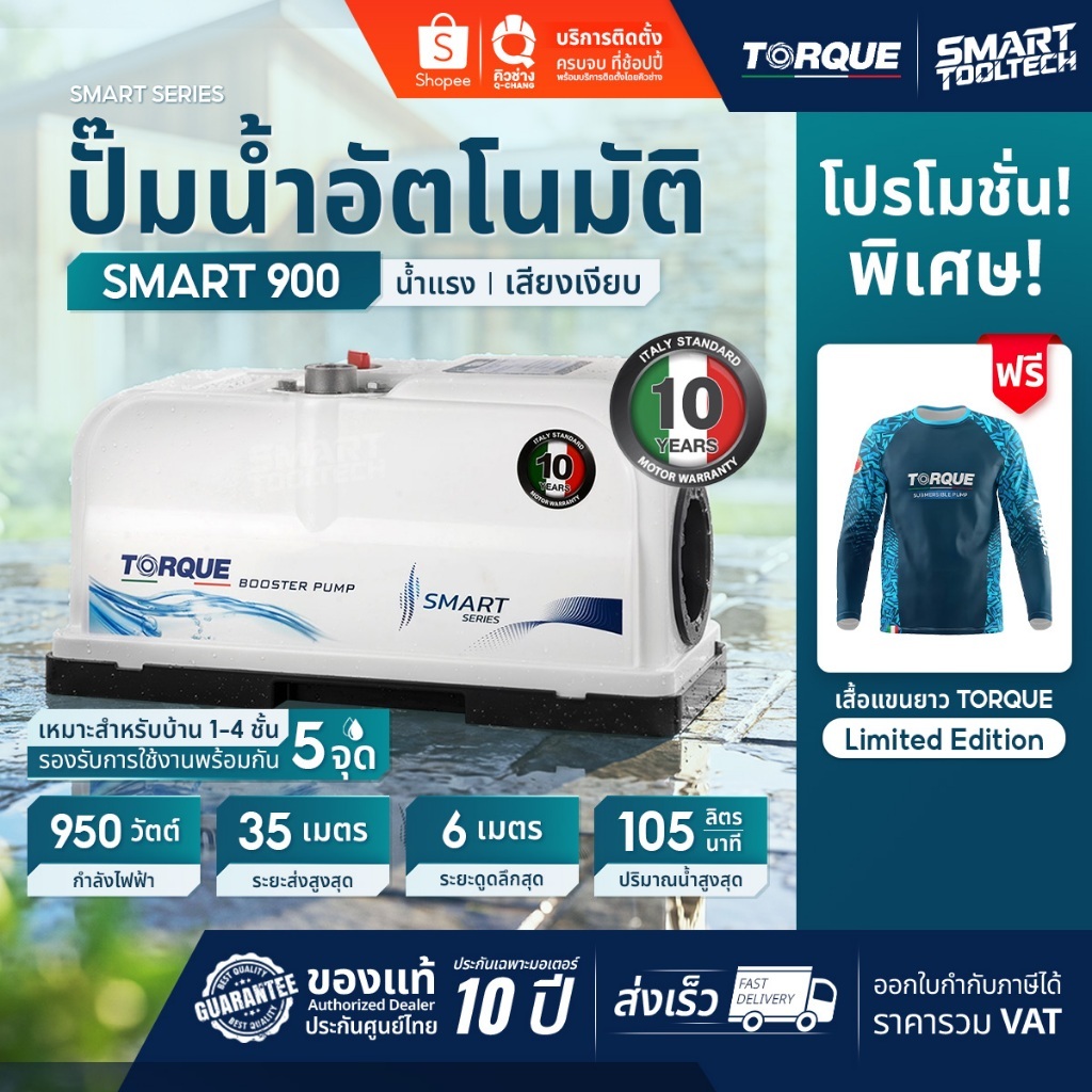 แบรนด์แท้อิตาลี ส่งด่วน ปั๊มน้ำ TORQUE Smart Lite200 Lite250 Lite350 Smart 300D 500D 900 ปั๊มน้ำเสียงเงียบ