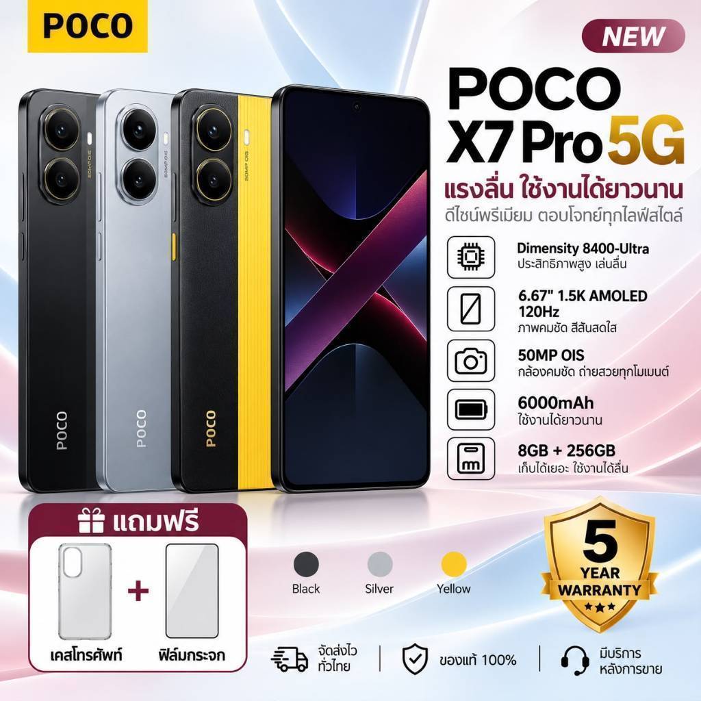 POCO X7 Pro 5G | RAM 8GB ROM 256GB | 6.67” AMOLED 120Hz | กล้อง 50MP | แบตเตอรี่ 6000mAh [สมาร์ตโฟน]