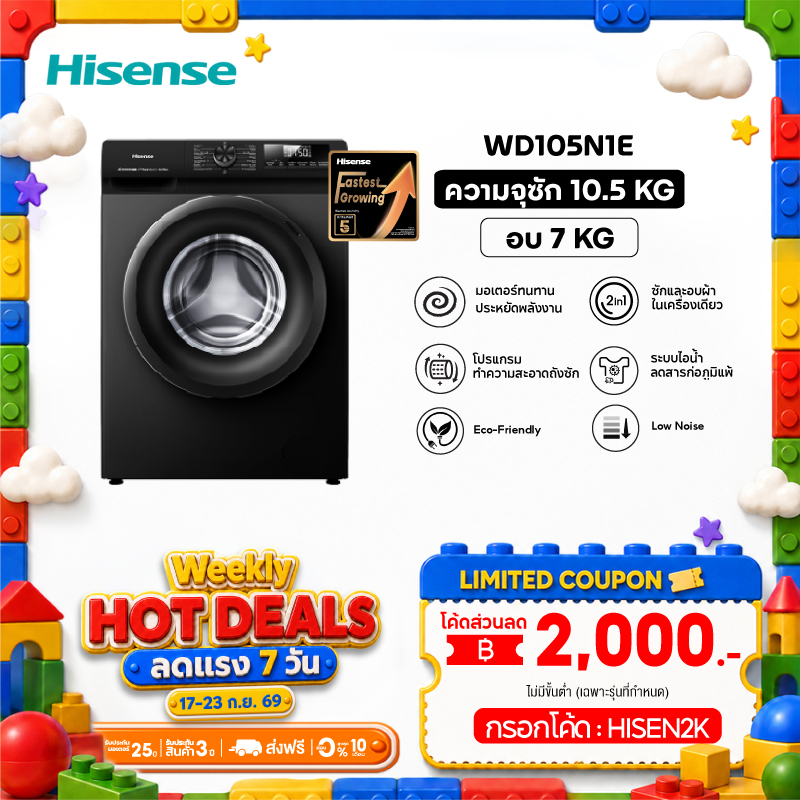 Hisense เครื่องซักอบผ้าฝาหน้า Wash & Dry Inverter รุ่น WD105N1E ความจุซัก 10.5 kg./ อบ 7 kg.