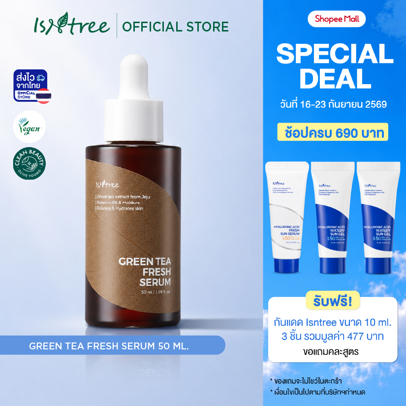Isntree Green Tea Fresh Serum 50ml เซรั่มจากสารสกัดจากชาเขียว (Green Tea Extract) และ EGCG เนื้อบางเบา ช่วยดูแลความมันส