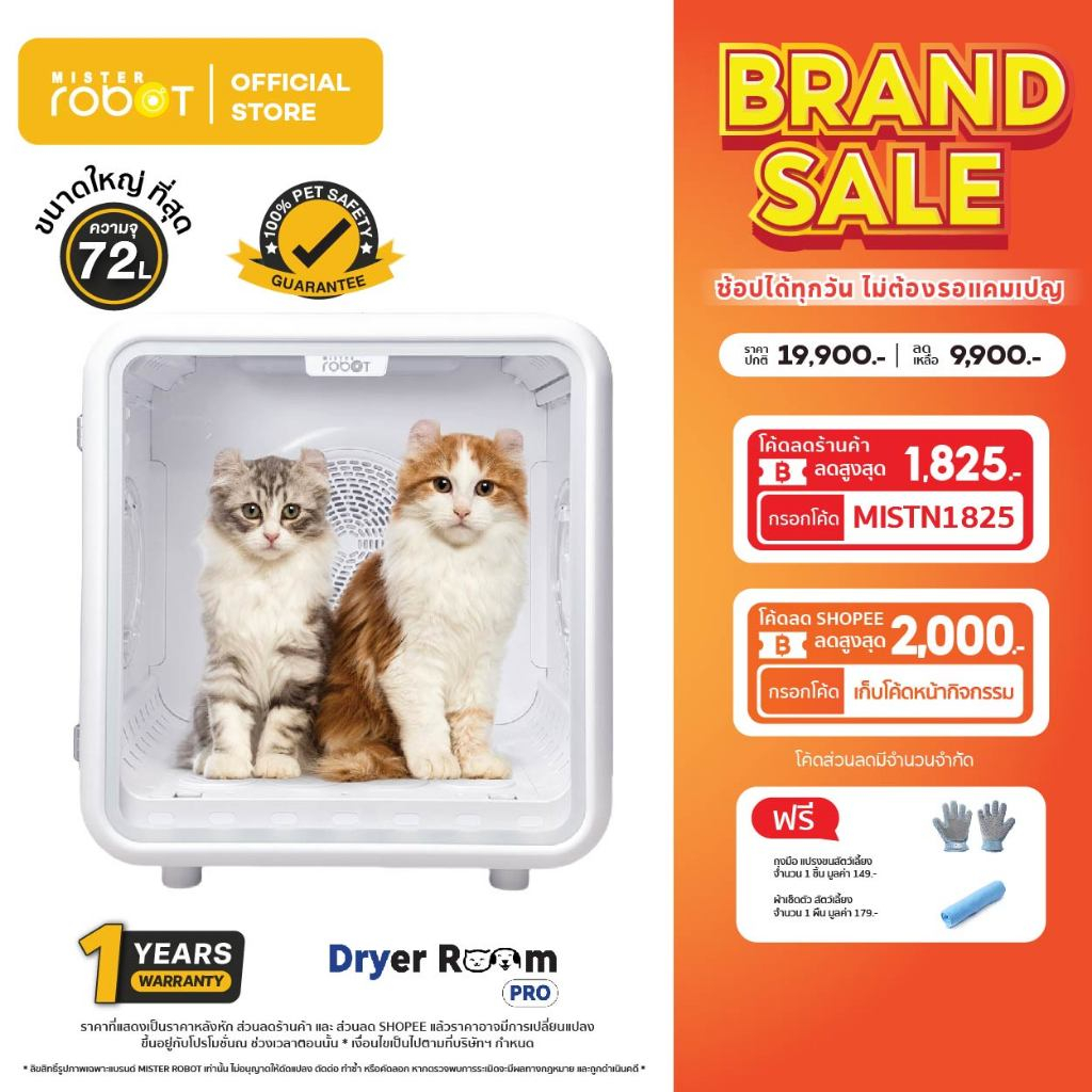 Mister Robot เครื่องเป่าขนสัตว์เลี้ยง ตู้เป่าขนสัตว์เลี้ยงอัจฉริยะ รุ่น Dryer Room Pro ขนาด 72L ปลอดภัย 100%