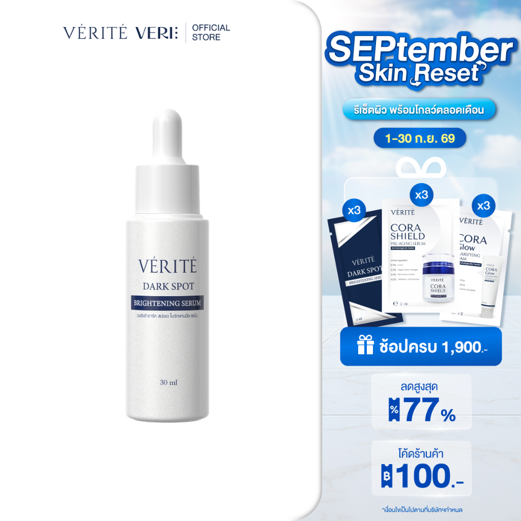 Verite Dark Spot Brightening Serum 30ml. เวอริเต้ ดาร์ก สปอต ไบร์ทเทนนิ่ง เซรั่ม 30 มล