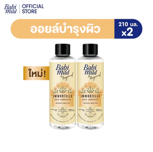 Babi Mild & Beyond Immortelle Skin Longevity Organic Body Oil 210 ml.เบบี้มายด์ แอนด์ บียอนด์ ออยล์อิมมอร์แตลเอสเซนเชียล