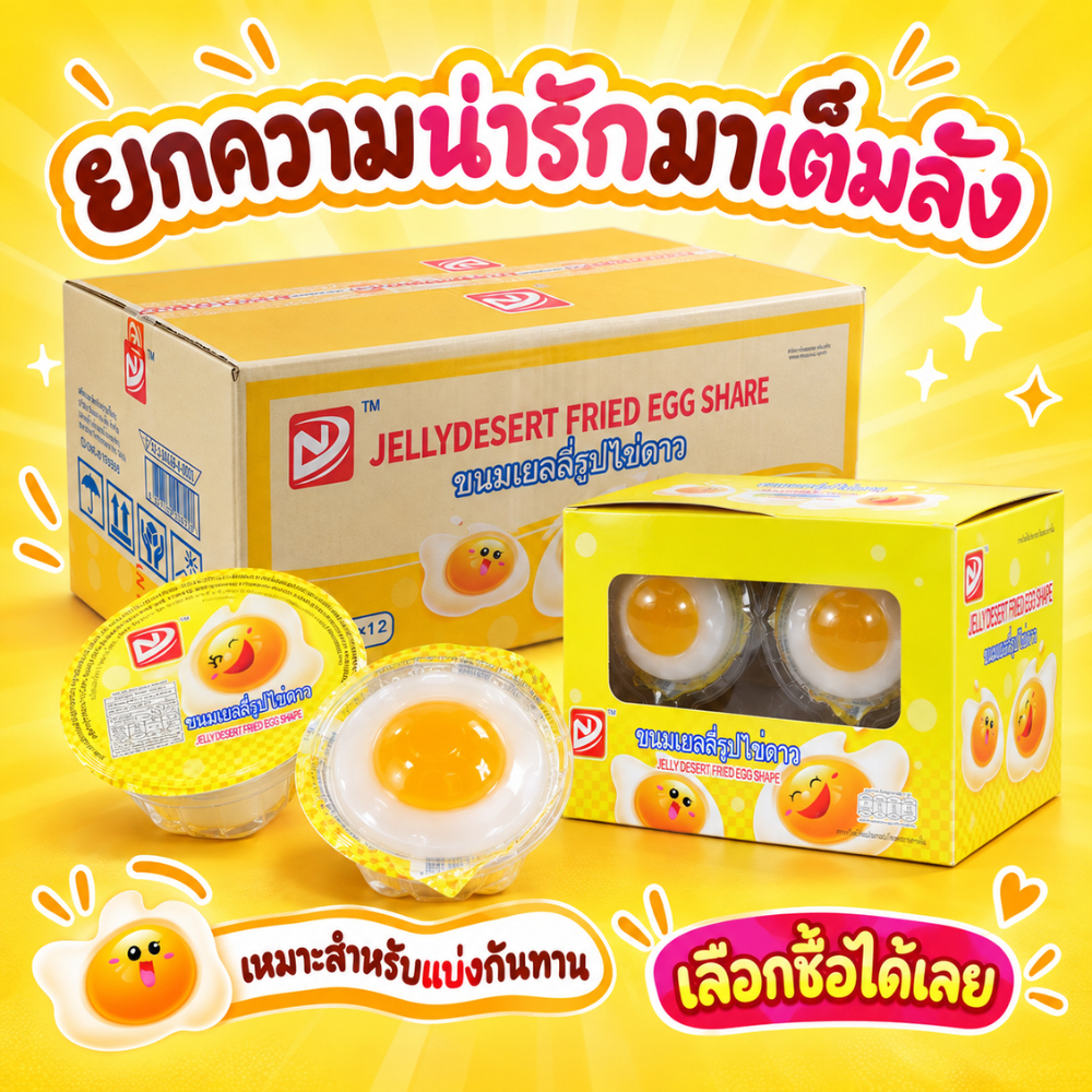 เยลลี่รูปไข่ดาว ชิงหยวน ขนมเยลลี่เคี้ยวหนึบ รสผลไม้ สีสันสดใส 1 ลัง 12 แพ็ค 144 ชิ้น ขนมทานเล่นสำหรับเด็กและผู้ใหญ่