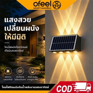 Ofeel ไฟโชล่าเชลล์ ไฟโซล่าเซลล์ติดรั้วบ้าน ไฟตกแต่งผนัง 4/6/8/10/12/16 LED โคมไฟโซล่าเซลล์ โคมไฟติดผนัง IP67 ทางเดิน
