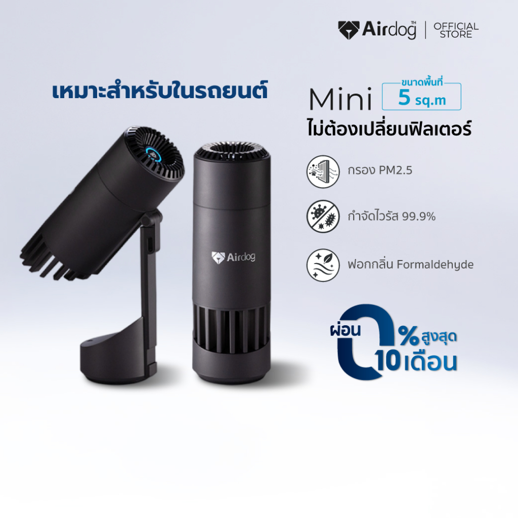 New Airdog Miniเครื่องฟอกอากาศ ใช้ในรถ แบบพกพา กรองฝุ่นPM 2.5 ฆ่าเชื้อไวรัส แบคทีเรีย มีแบตเตอรี่ในตัว