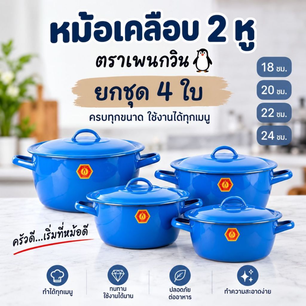 ชุดหม้อเคลือบ ขนาด 18 20 22 24 ซม. 4ชุด 4ขนาด ชุดหม้อเคลือบ (ชุดเดียวครบ)