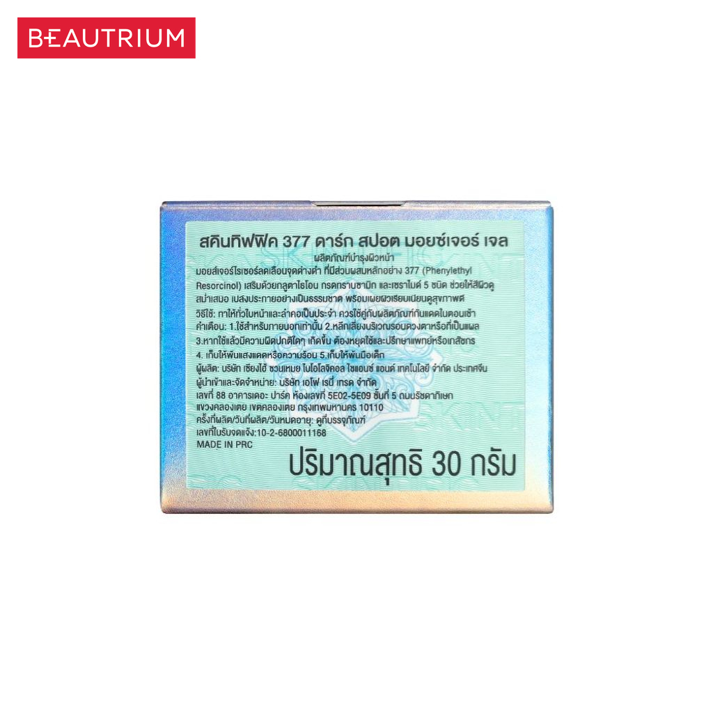 SKINTIFIC Symwhite 377 Dark Spot Moisture Gel ผลิตภัณฑ์บำรุงผิวหน้า 30g — صورة 5