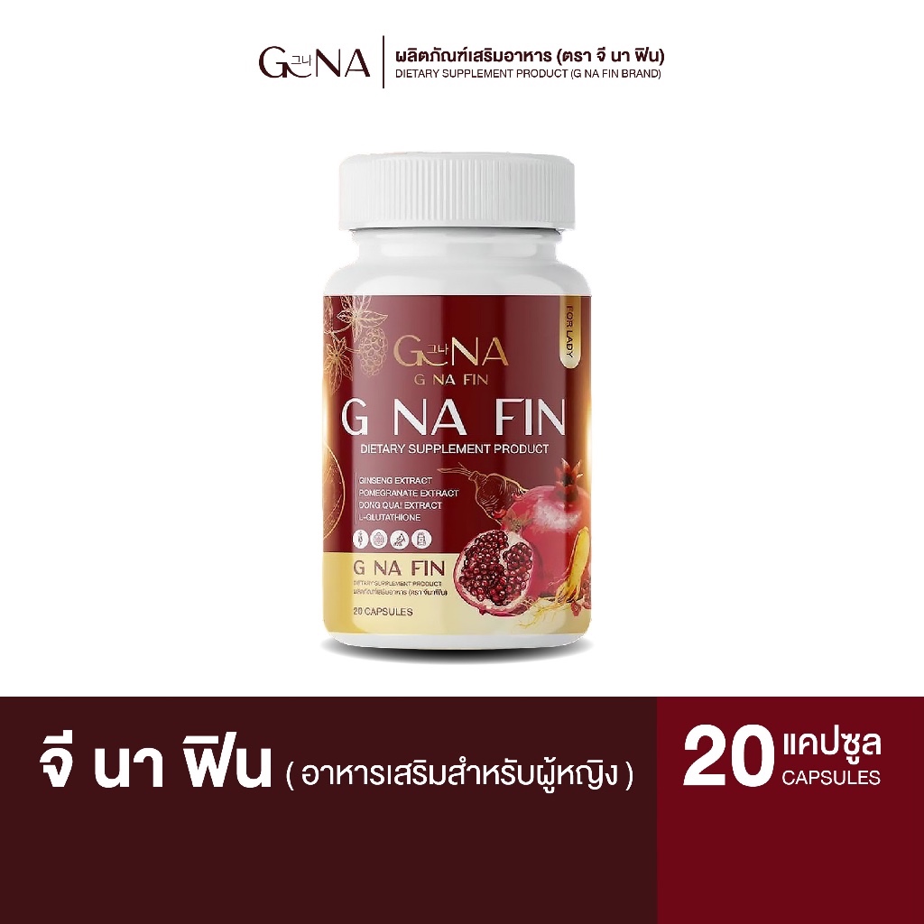 G NA FIN | จี นา ฟิน ผลิตภัณฑ์เสริมอาหารสำหรับผู้หญิง บำรุงสาว ไฟหน้าเด่น น้องฟิต
