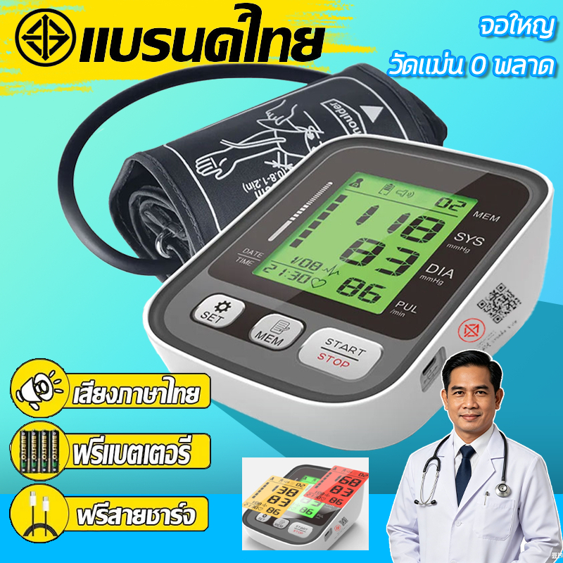 รับประกัน 10 ปี ของแท้100% เครื่องวัดความดันต้นแขน เสียงพูดไทย หน้าจอใหญ่ ชาร์จUSB/ใส่ถ่านโรง เสียงไทย